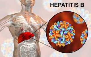 Гепатит б и личная жизнь