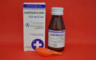 Ампициллин: инструкция по применению для детей, показания и аналоги препарата
