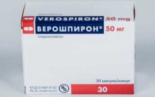 Верошпирон 50 мг: инструкция по применению, цена, отзывы, аналоги