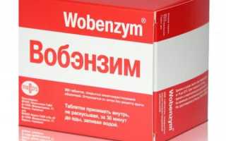 Таблетки Вобэнзим: действие и показания к применению